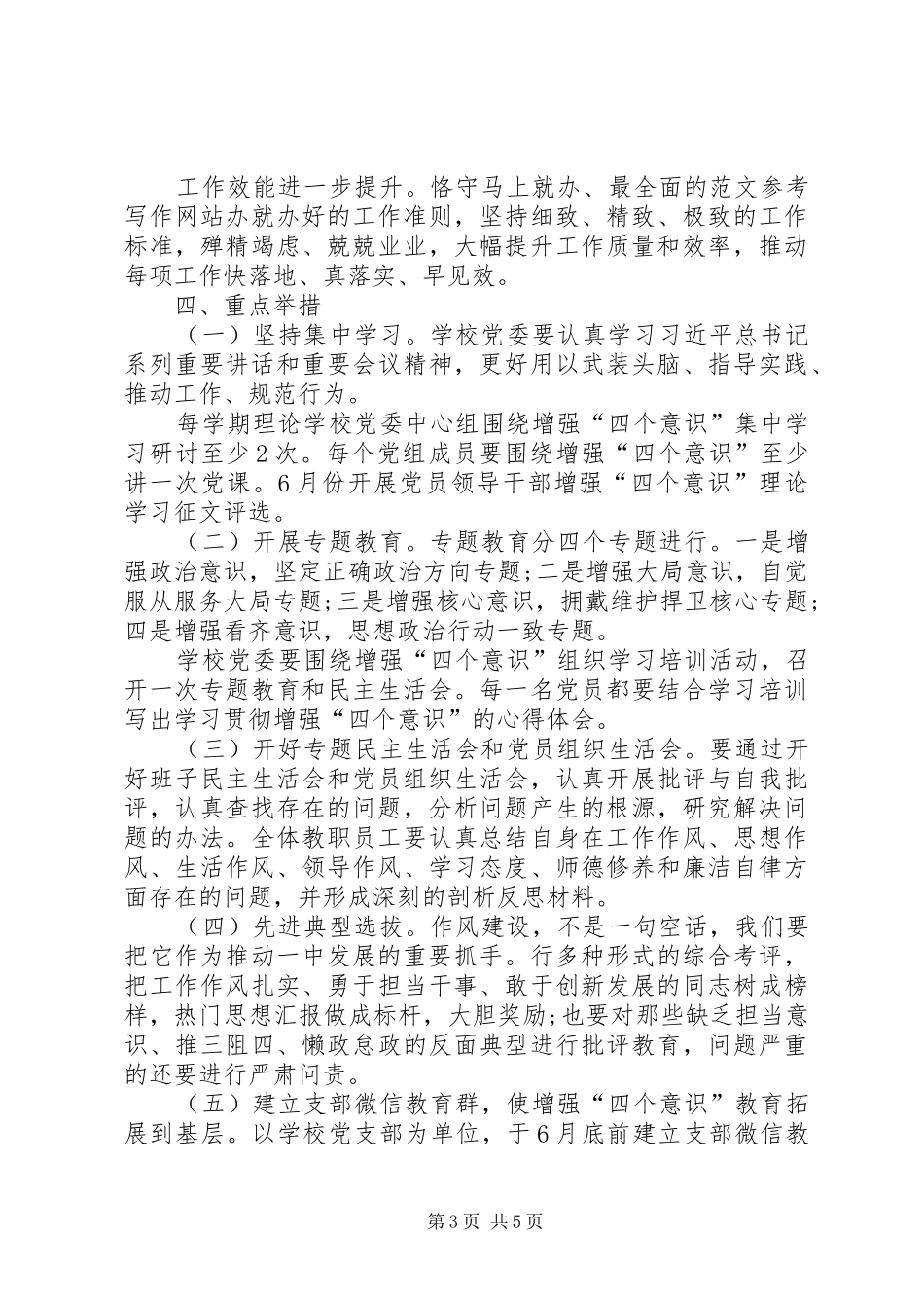 XX年维护核心见诸行动主题教育方案_第3页