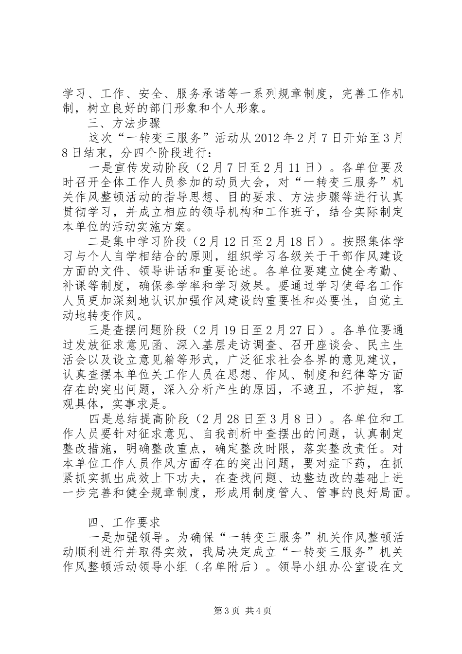 广电局一转变三服务实施方案_第3页