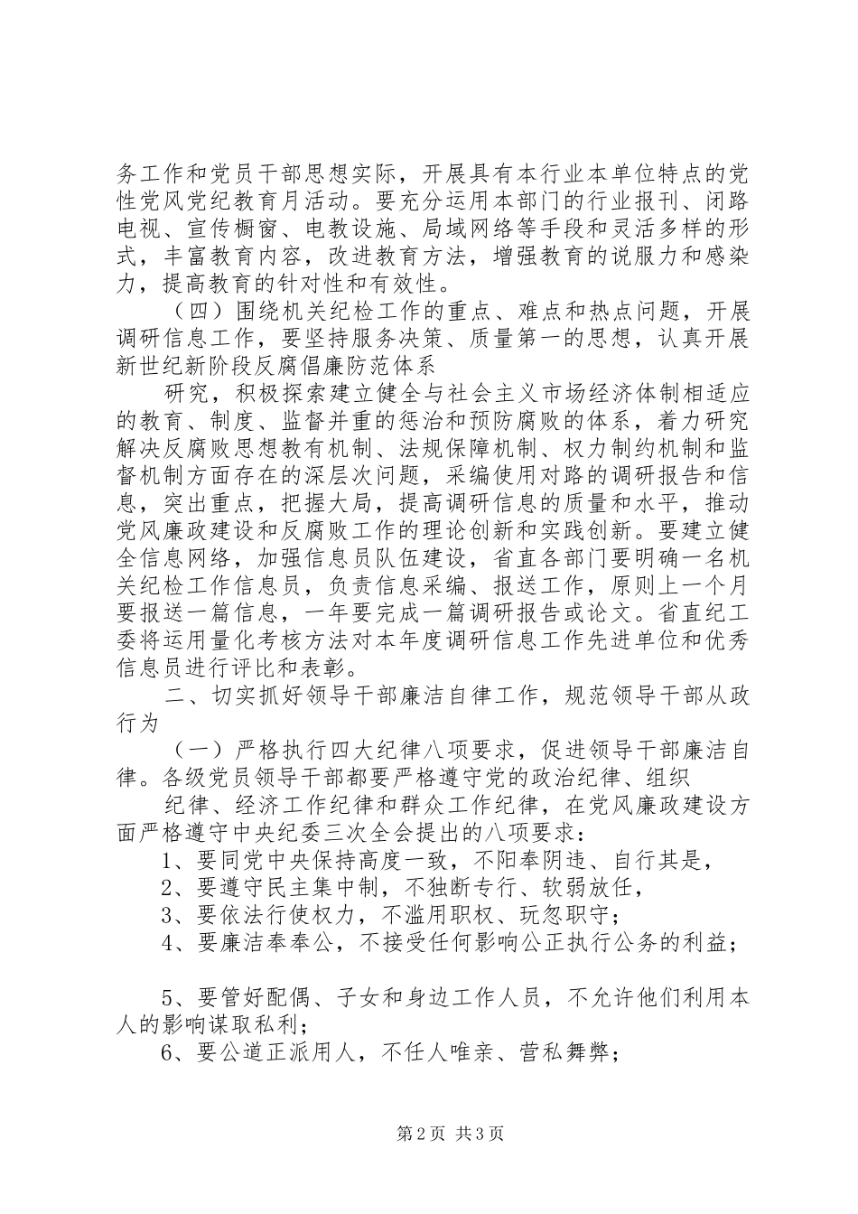 党政纪律检查工作方案_第2页