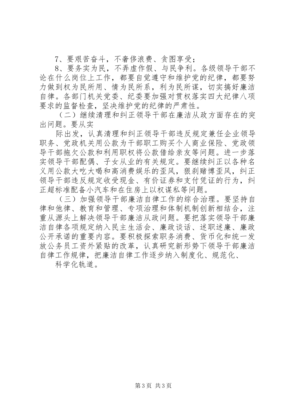 党政纪律检查工作方案_第3页