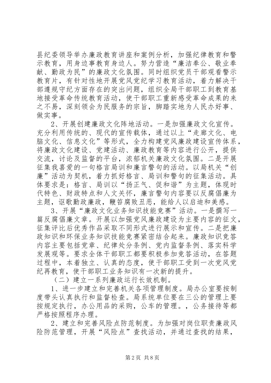 创建廉政文化建设示范点实施方案3篇_第2页
