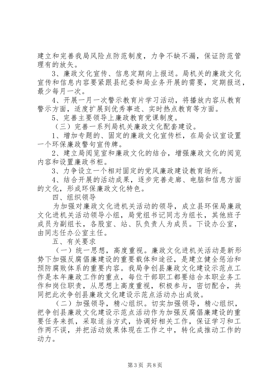 创建廉政文化建设示范点实施方案3篇_第3页