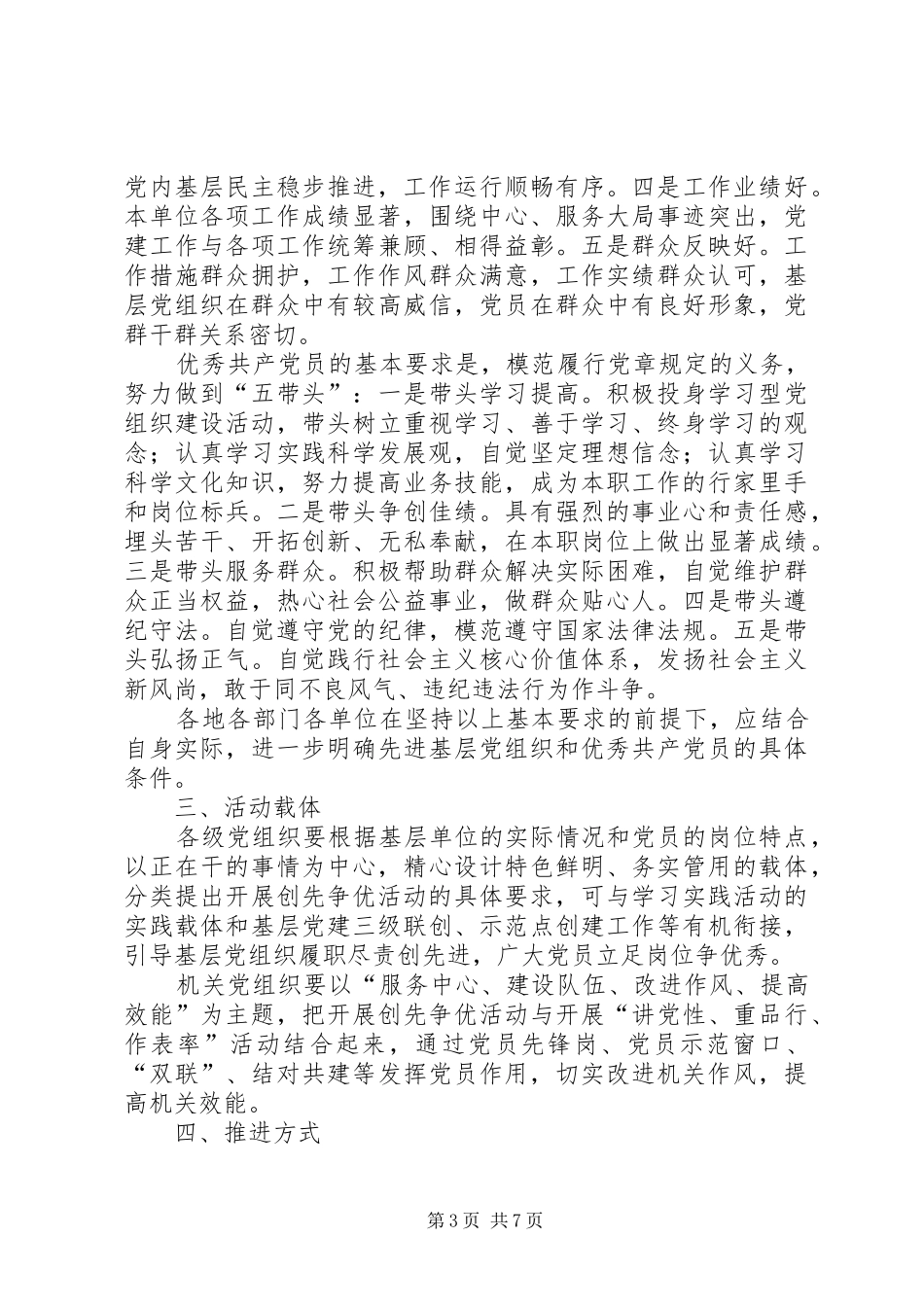 党的基层组织和党员开展创先争优活动实施方案_第3页