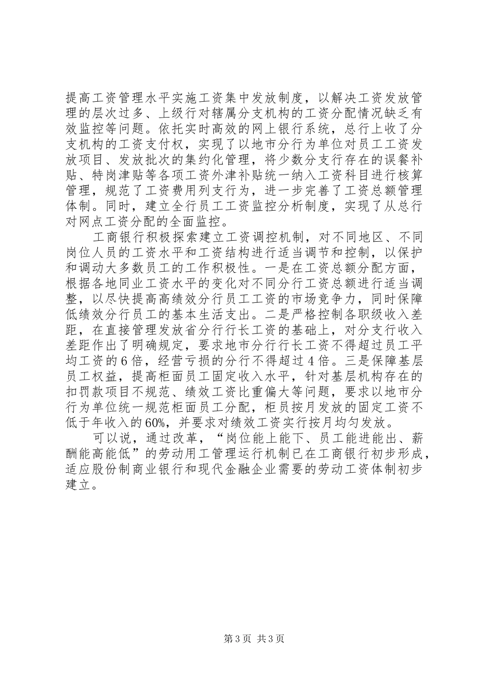 独家原创-工商银行工资改革工作方案_第3页