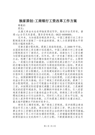 独家原创-工商银行工资改革工作方案