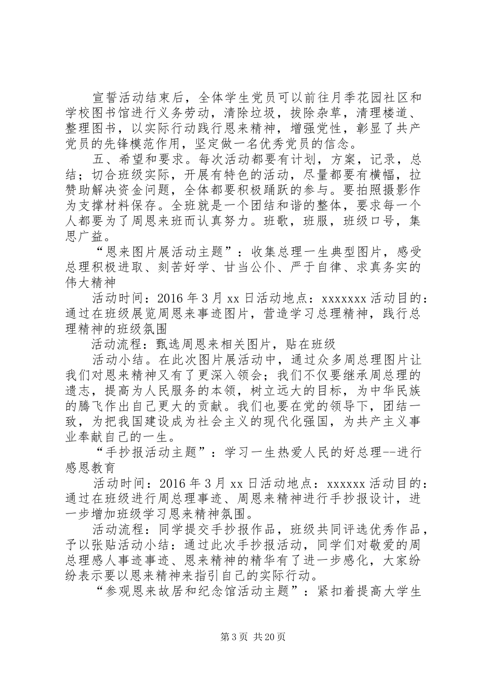 “恩来班”创建方案艺凡范文_第3页