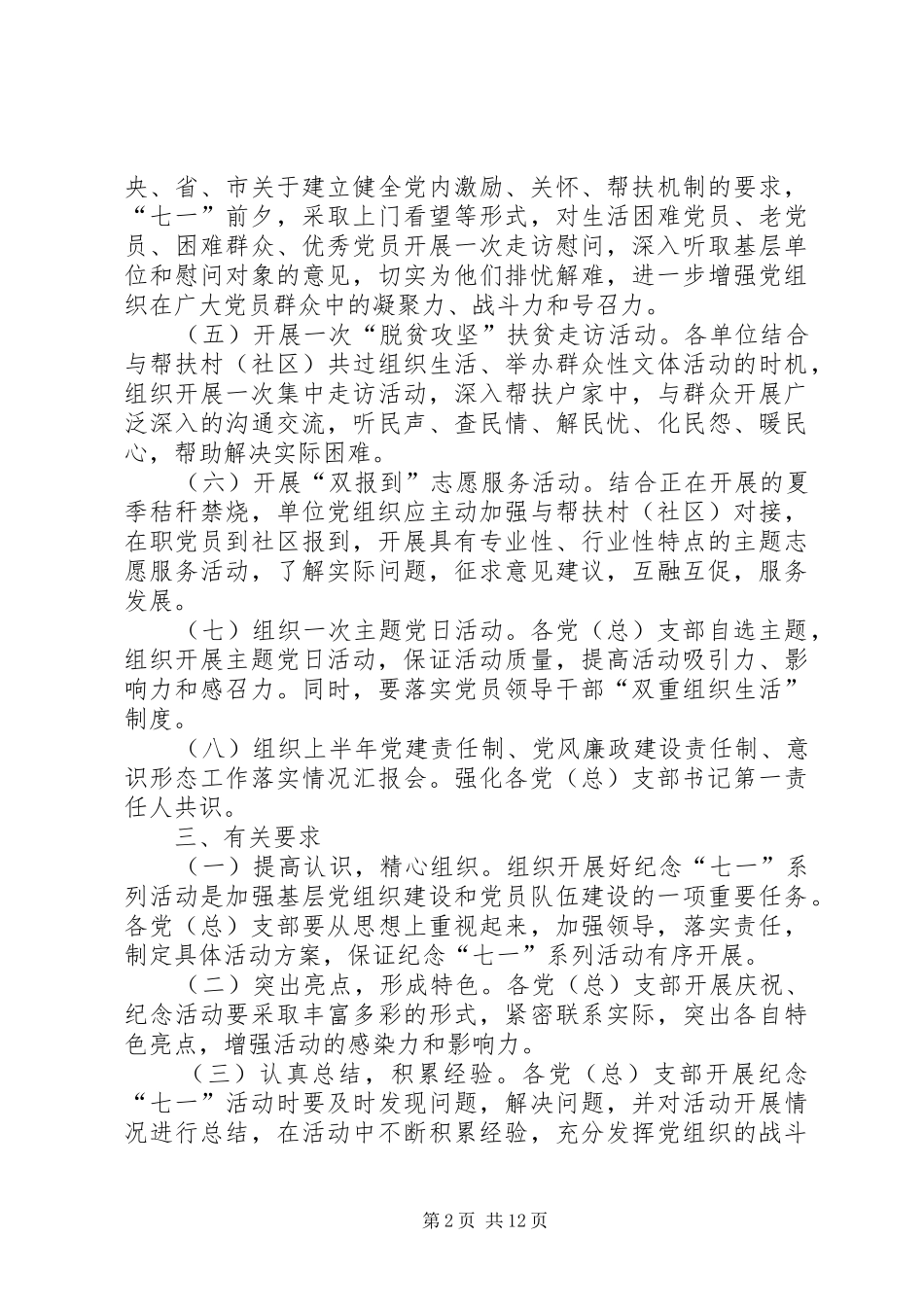 纪念建党97周年系列活动方案_第2页