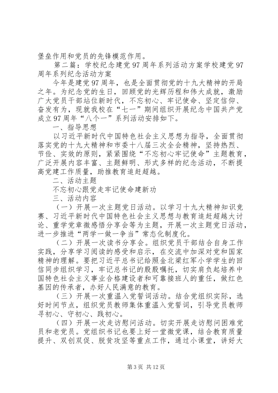 纪念建党97周年系列活动方案_第3页
