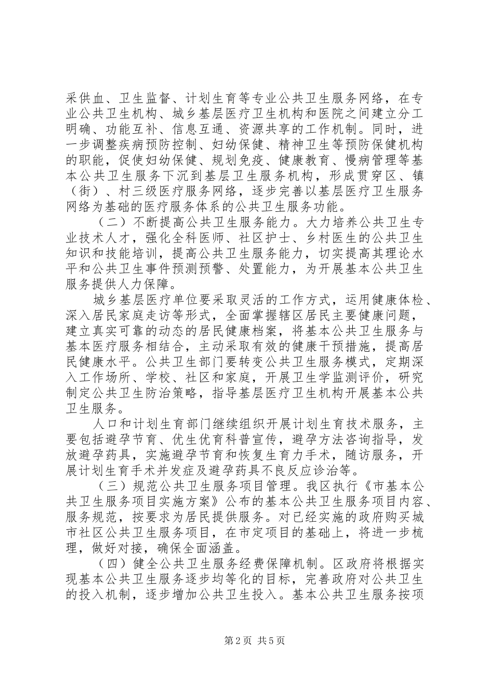 公共卫生服务整体方案_第2页