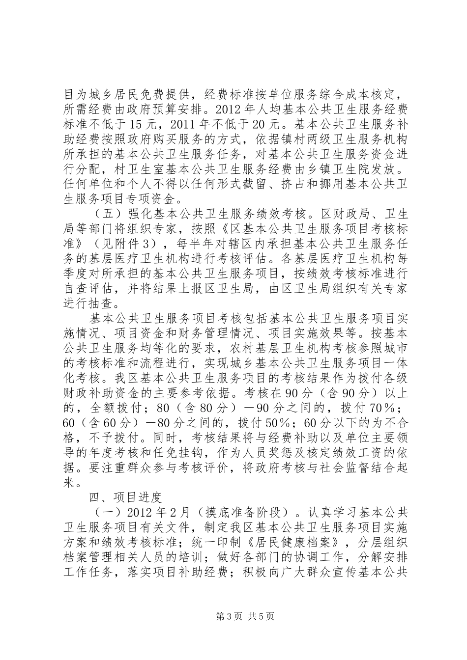 公共卫生服务整体方案_第3页