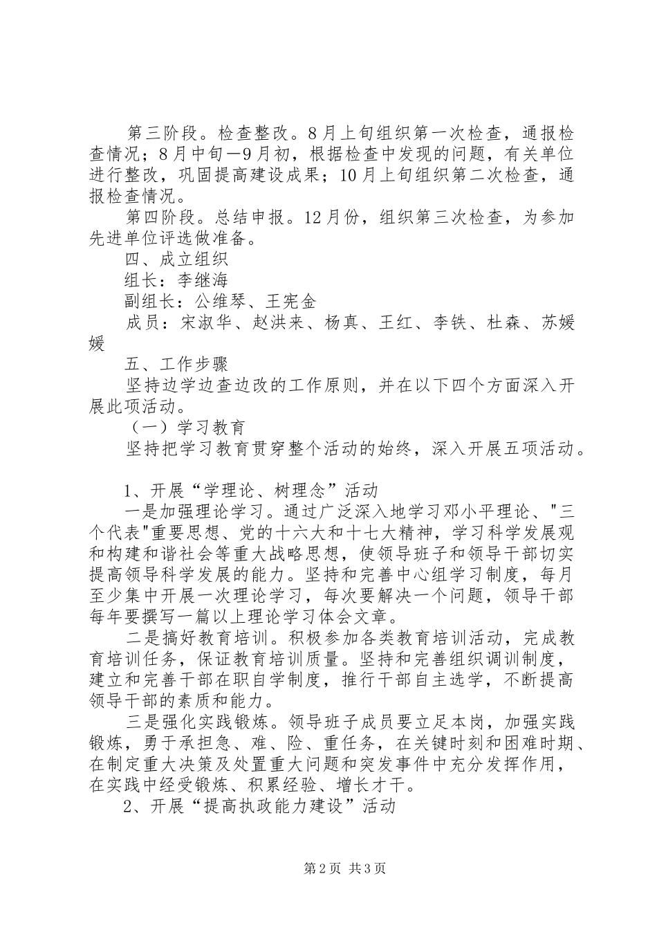 建设发展型领导班子活动实施方案_第2页