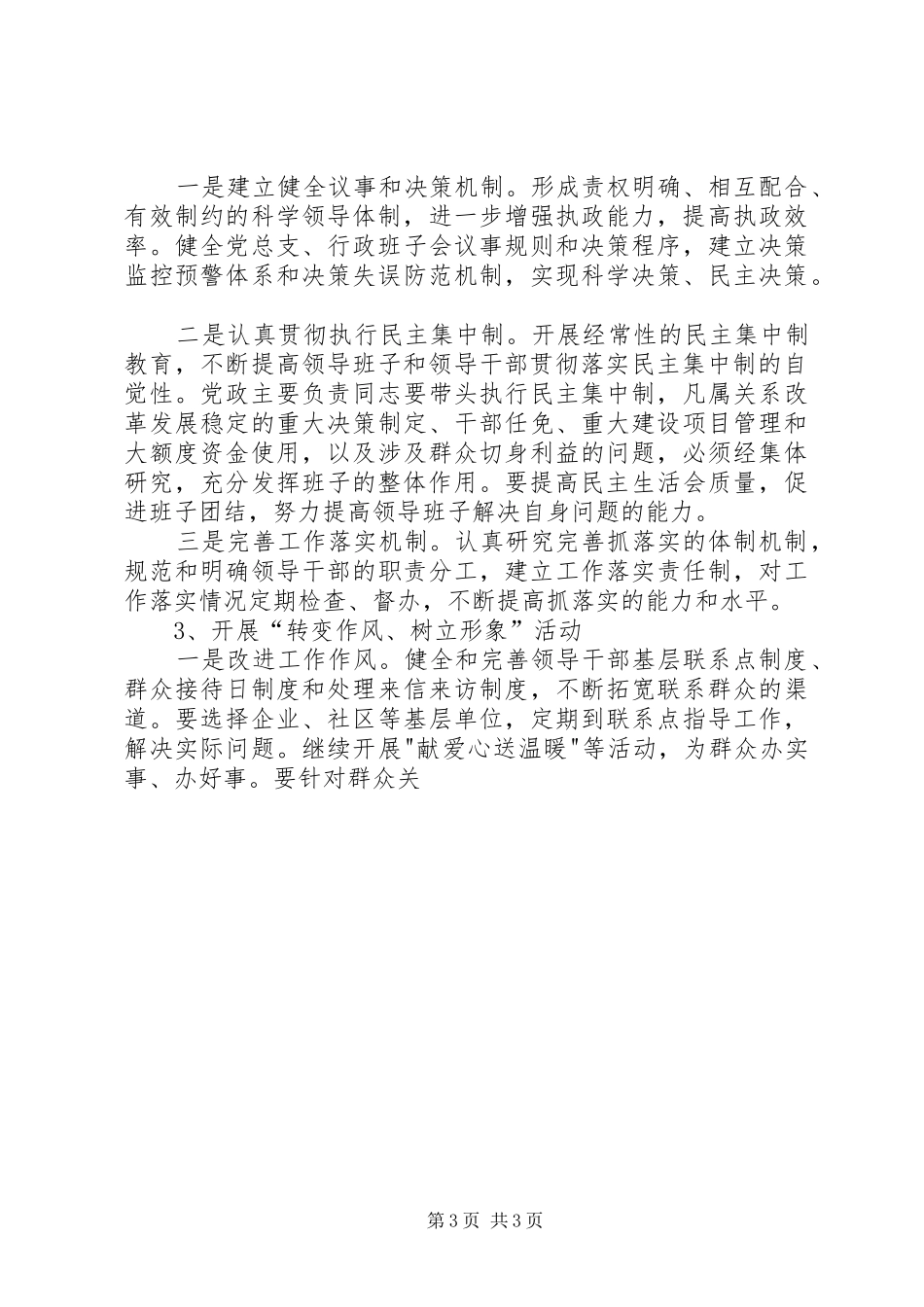 建设发展型领导班子活动实施方案_第3页