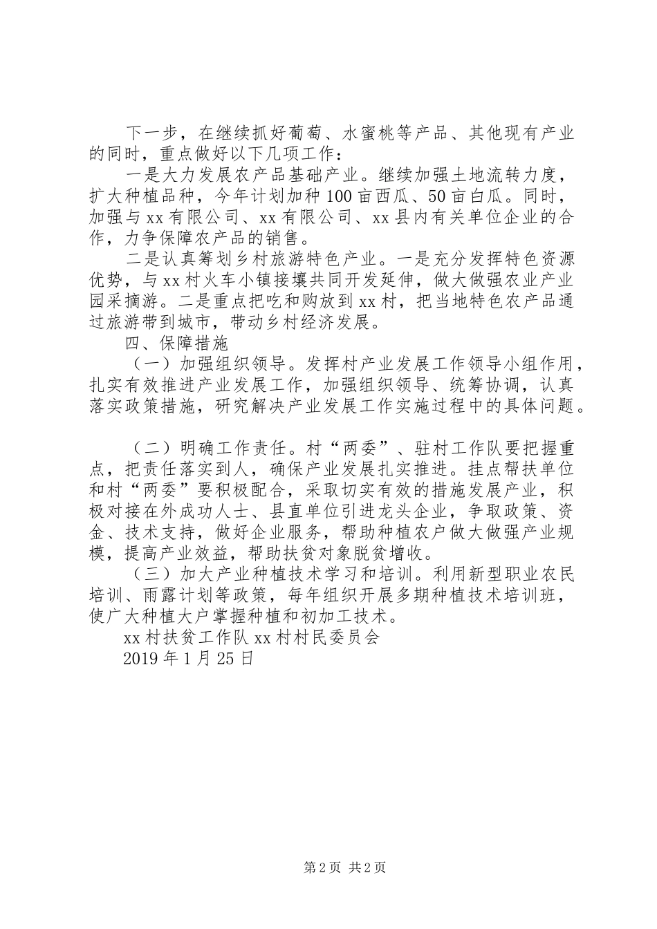XX村XX年产业发展实施方案_第2页
