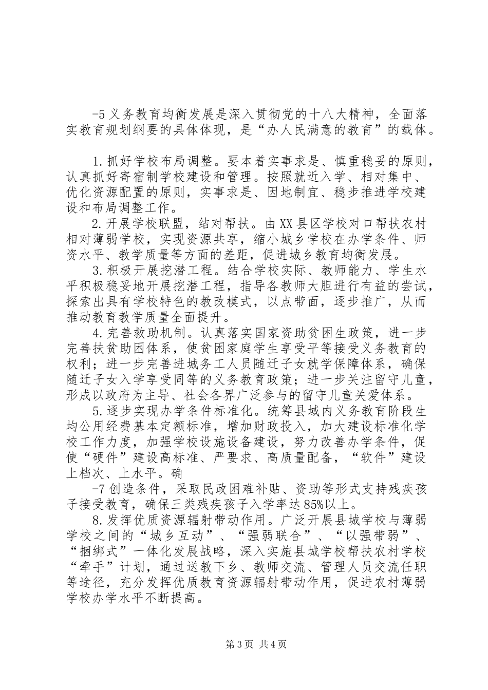 城乡义务教育优质均衡发展实施方案_第3页