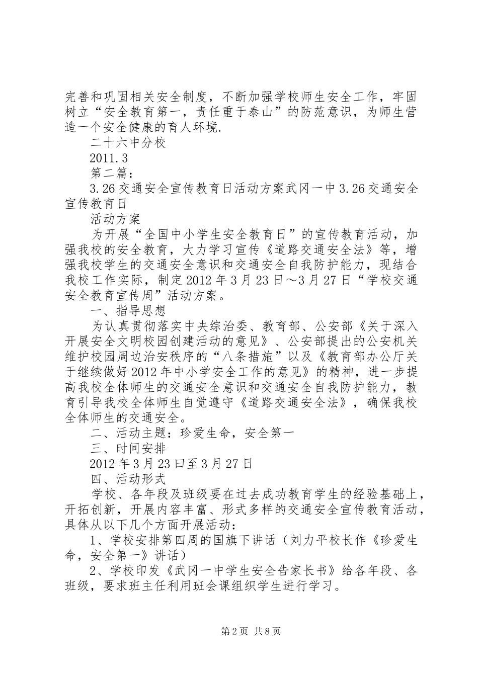 26中分校安全教育日活动方案_第2页