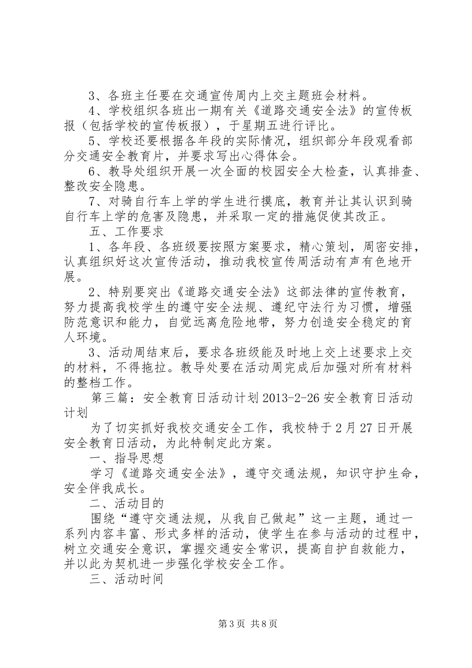 26中分校安全教育日活动方案_第3页