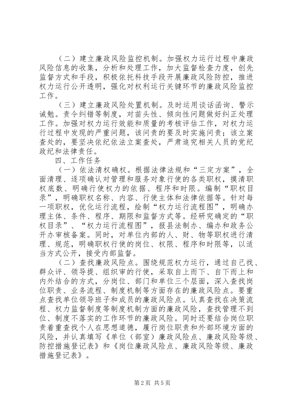 妇联廉政防控整体方案_第2页