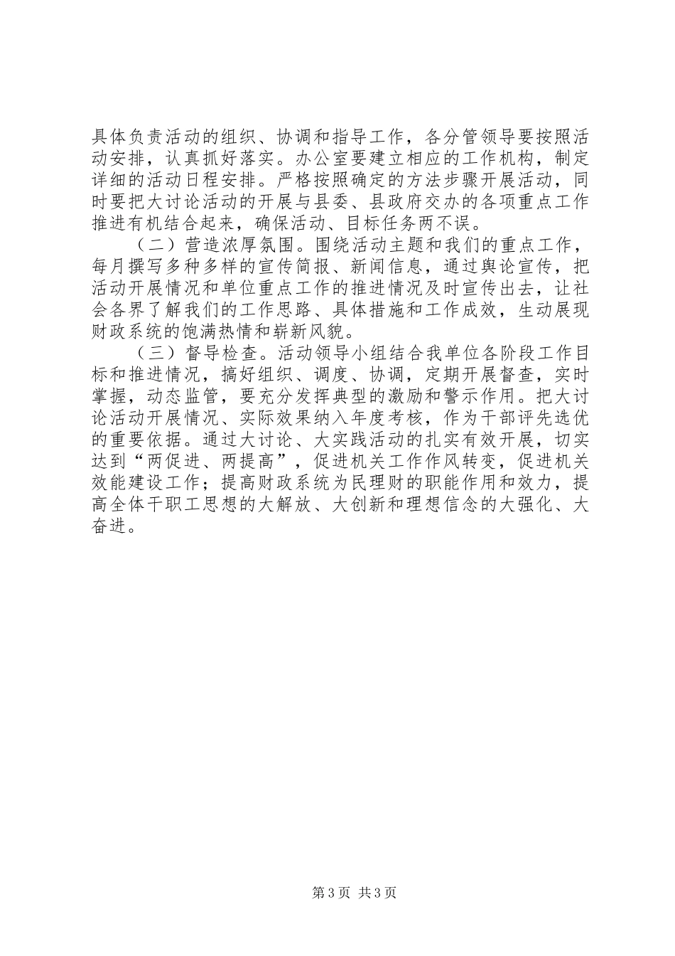 财政系统“解放思想、赶超发展”大讨论实施方案_第3页