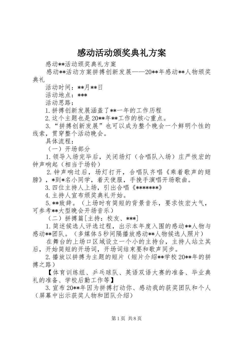 感动活动颁奖典礼方案_第1页