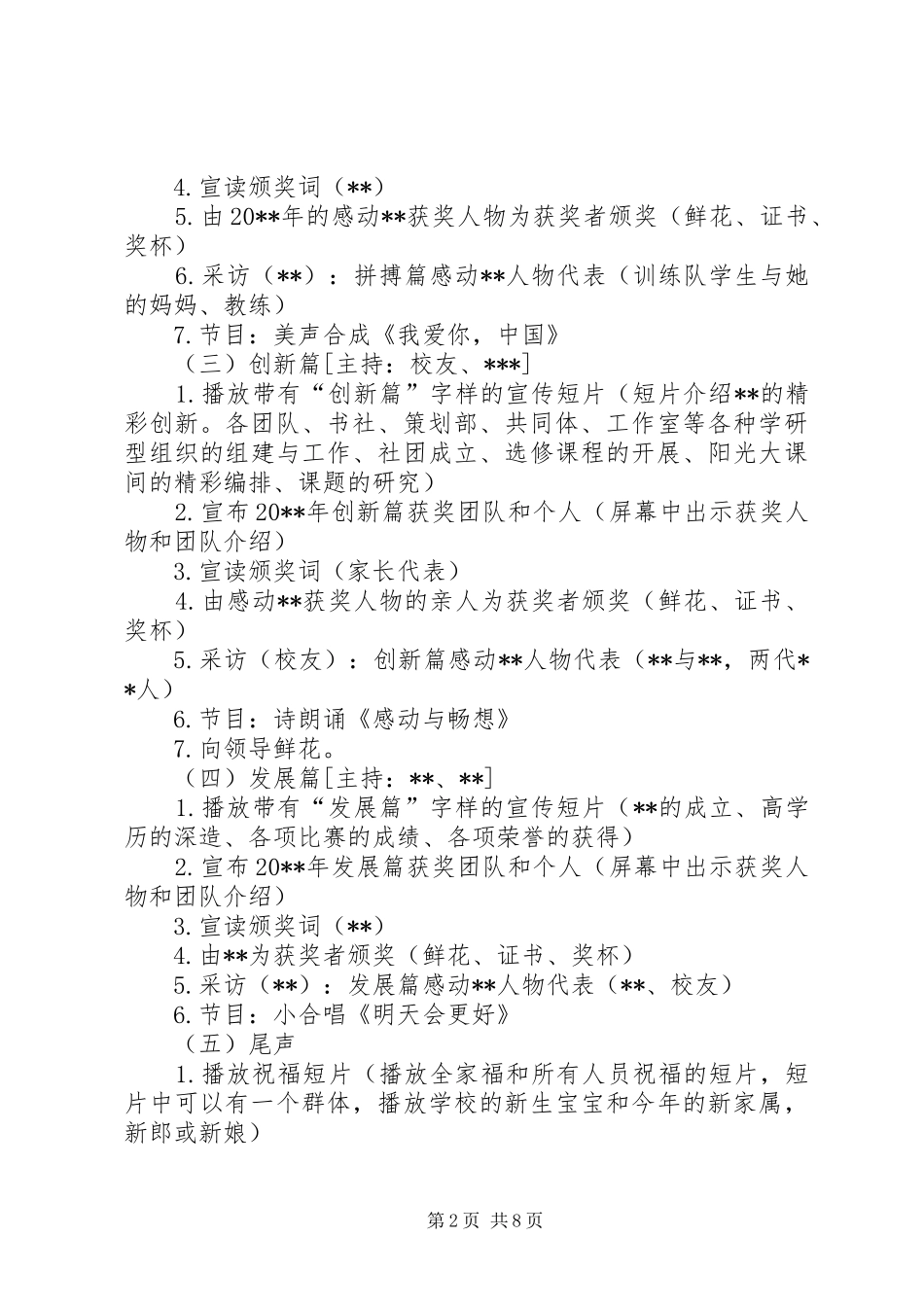 感动活动颁奖典礼方案_第2页