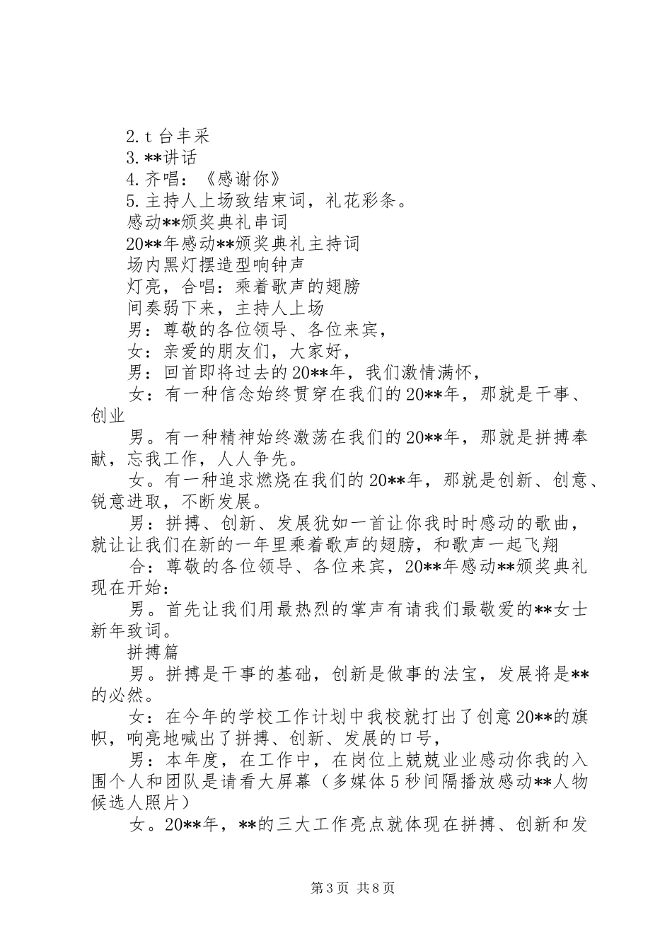 感动活动颁奖典礼方案_第3页