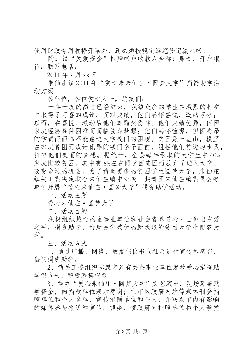 捐资助学活动方案_第3页