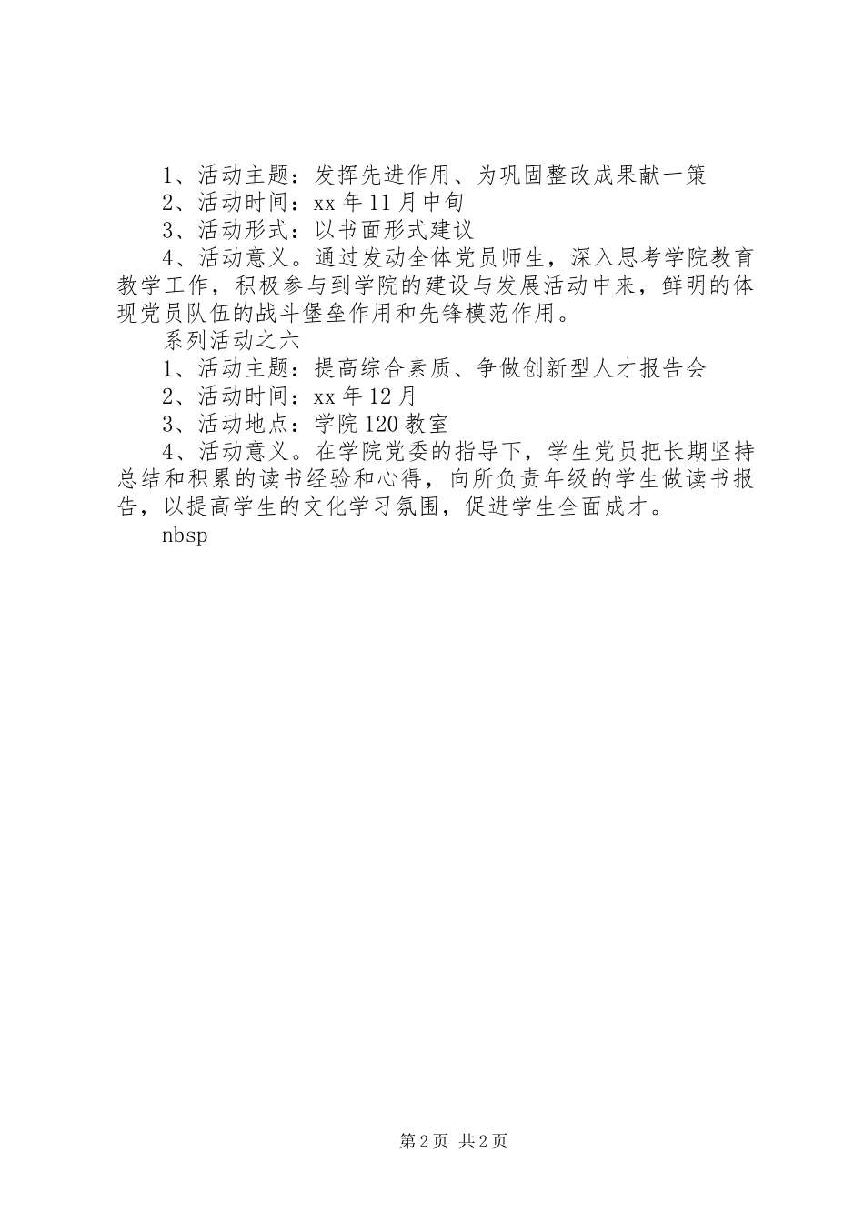 创新党日活动方案_第2页