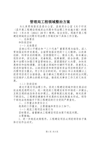 管理局工程领域整治方案