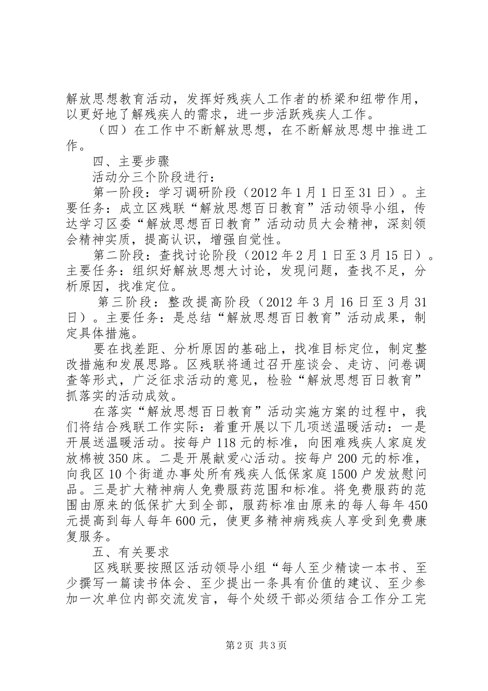 残联解放思想教育方案_第2页