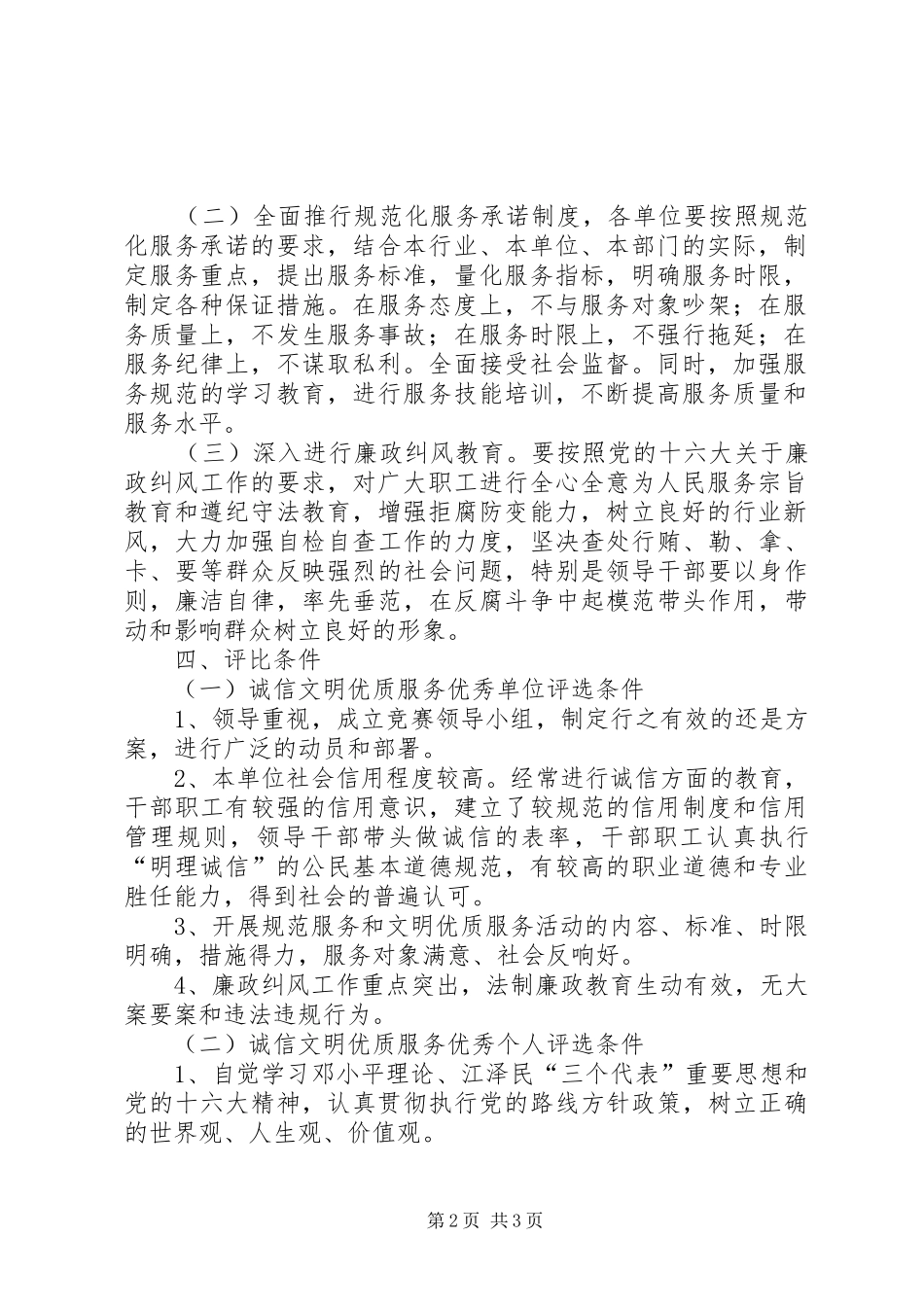 建设系统诚信文明优质服务竞赛活动的实施方案-优质服务实施方案_第2页
