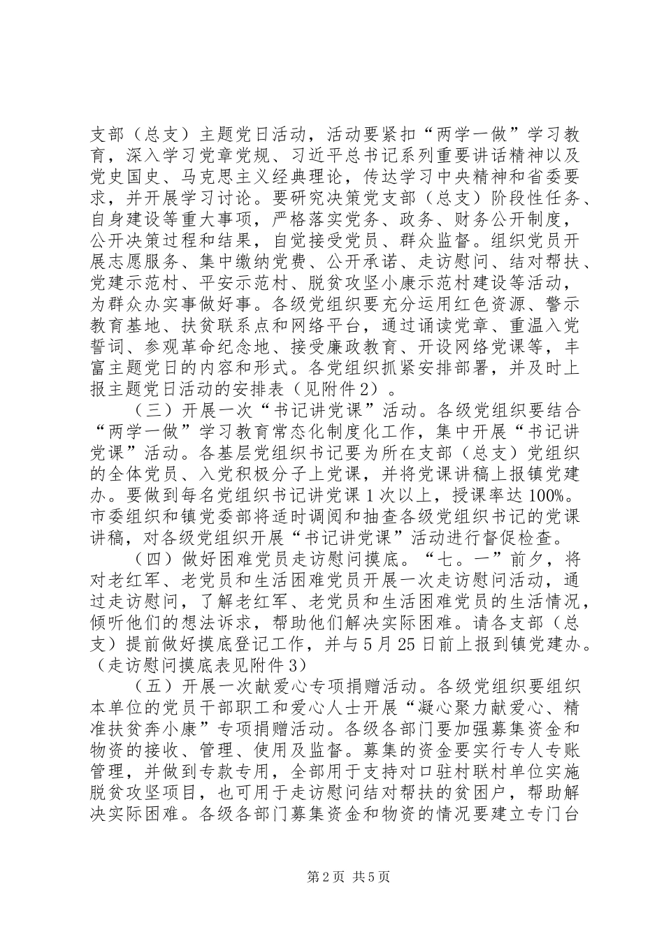 “七一”建党97周年庆祝纪念活动方案_第2页