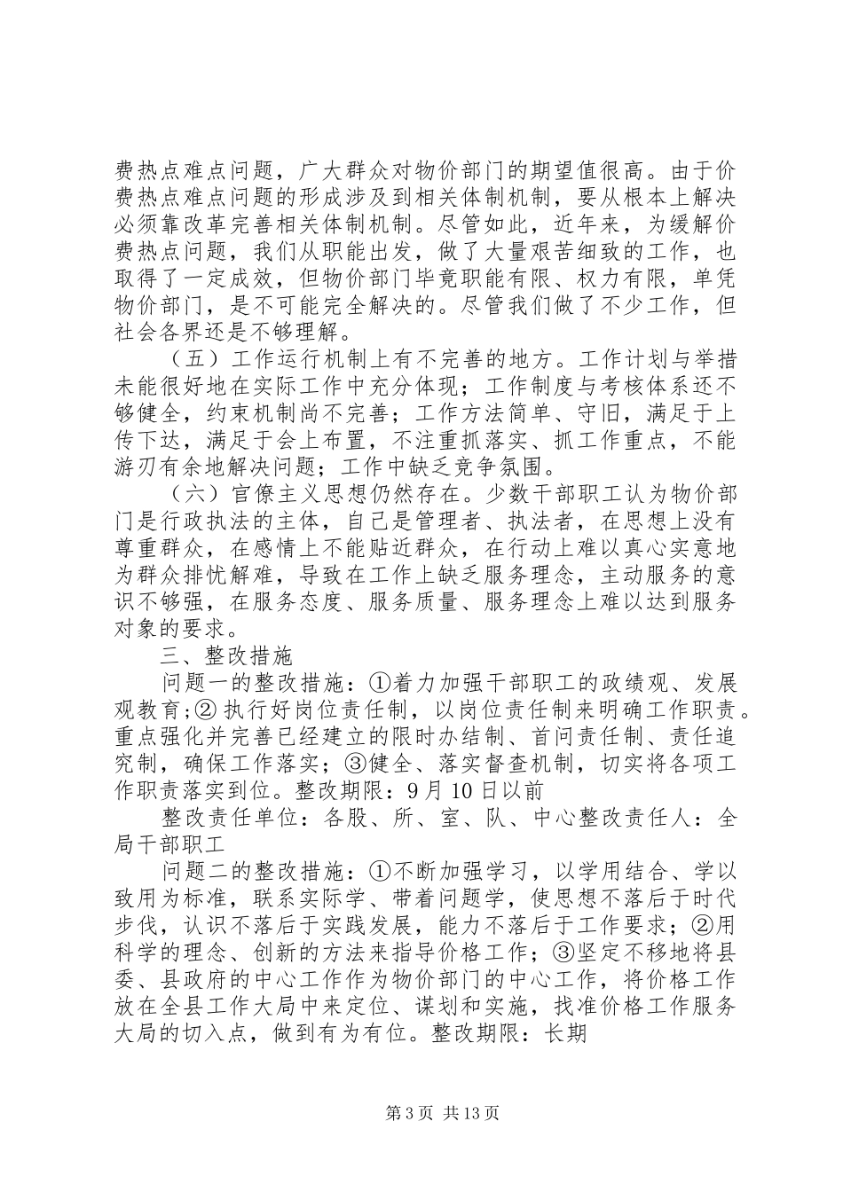 20XX年十查十看活动整改方案[五篇范文]_第3页