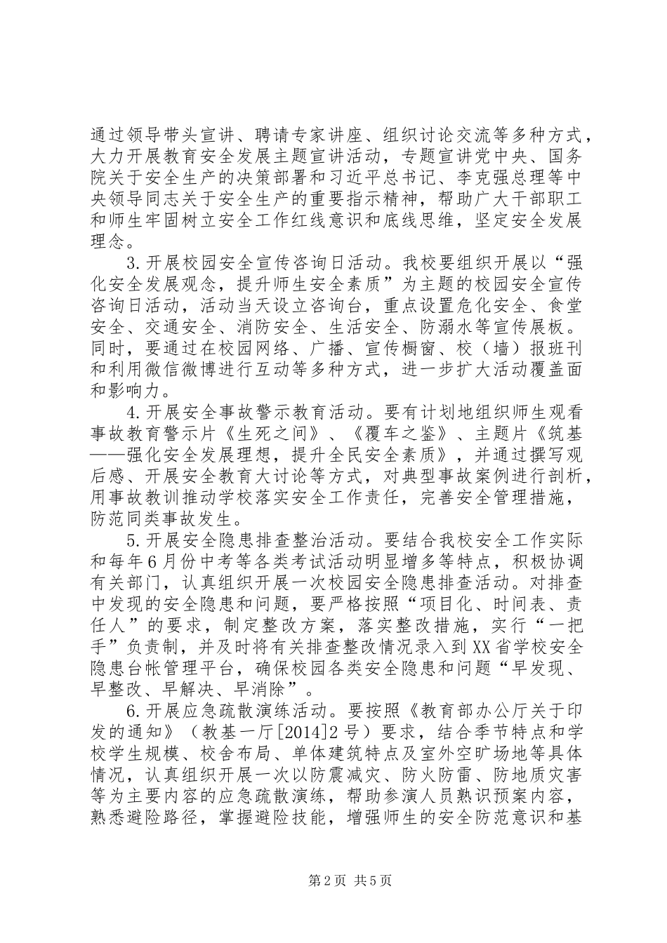 XX年崇岗中学关于“安全生产月”和“安全生产万里行”活动方案_第2页