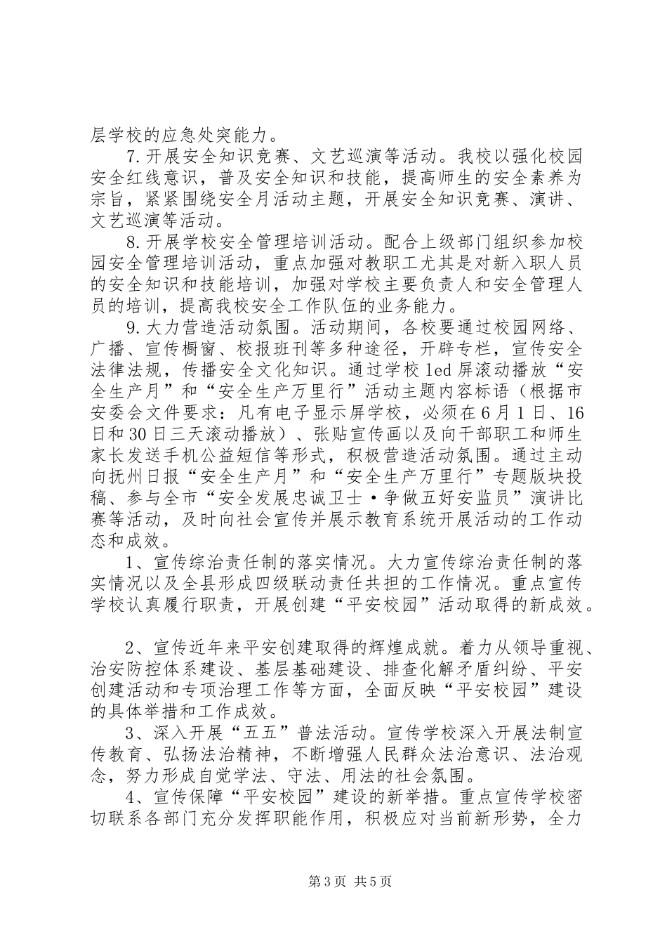 XX年崇岗中学关于“安全生产月”和“安全生产万里行”活动方案_第3页