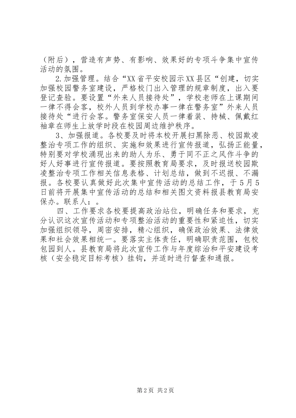 教育系统扫黑除恶专项斗争集中宣传活动方案_第2页