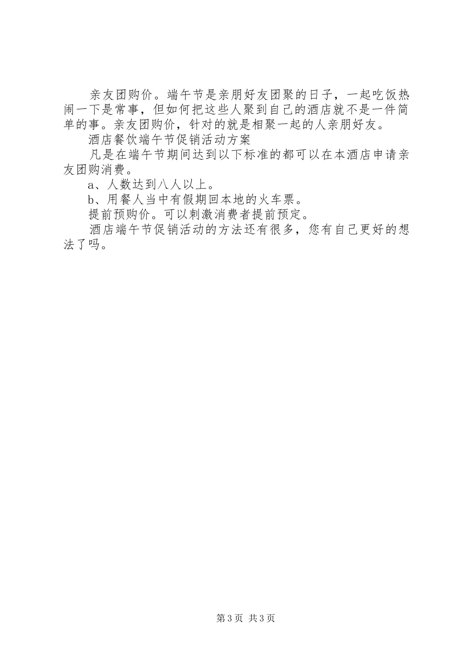 20XX年端午节主题系列活动方案_第3页