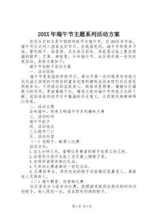 20XX年端午节主题系列活动方案