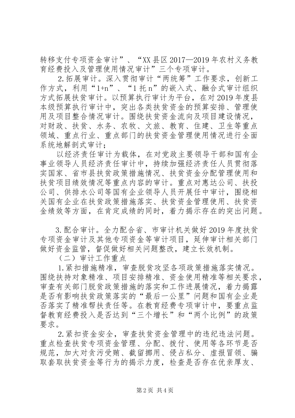 XX年度扶贫资金审计工作方案_第2页