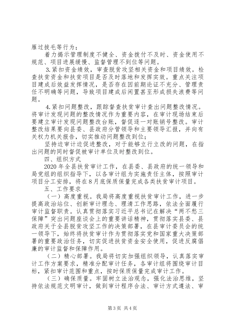 XX年度扶贫资金审计工作方案_第3页