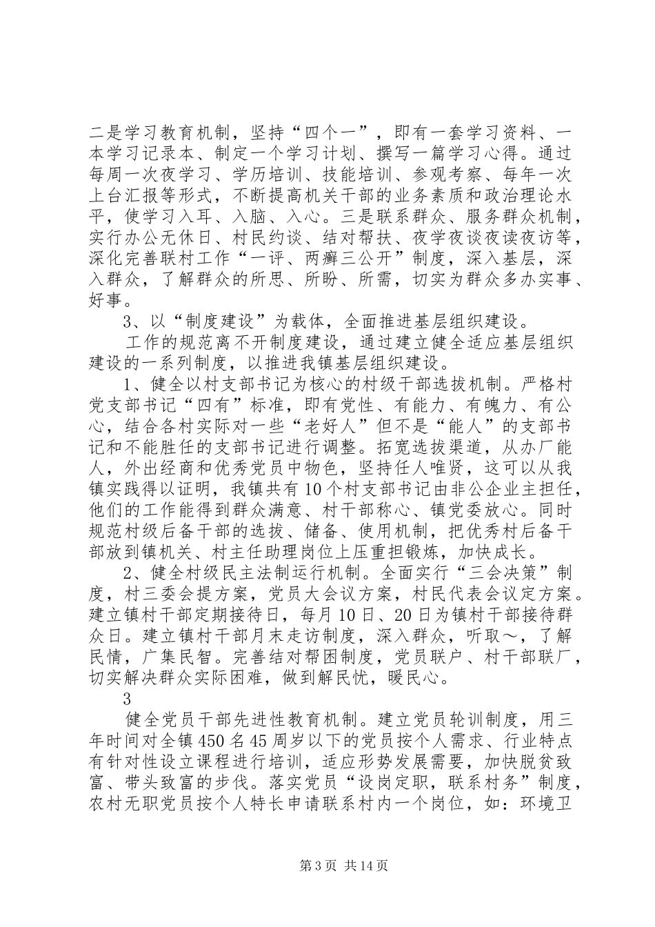 基层组织实施方案3篇_第3页