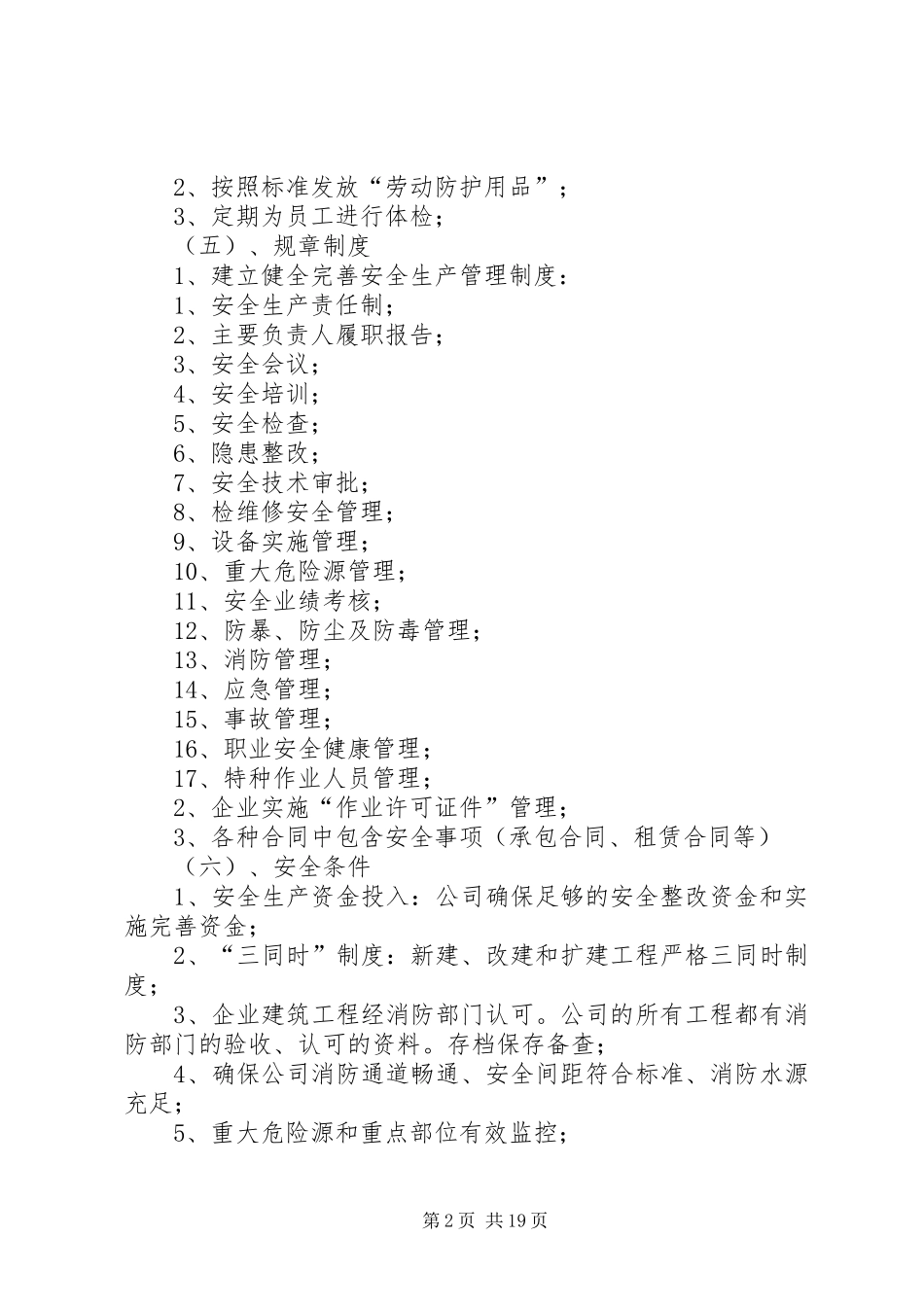 安全生产自查自纠实施方案_第2页