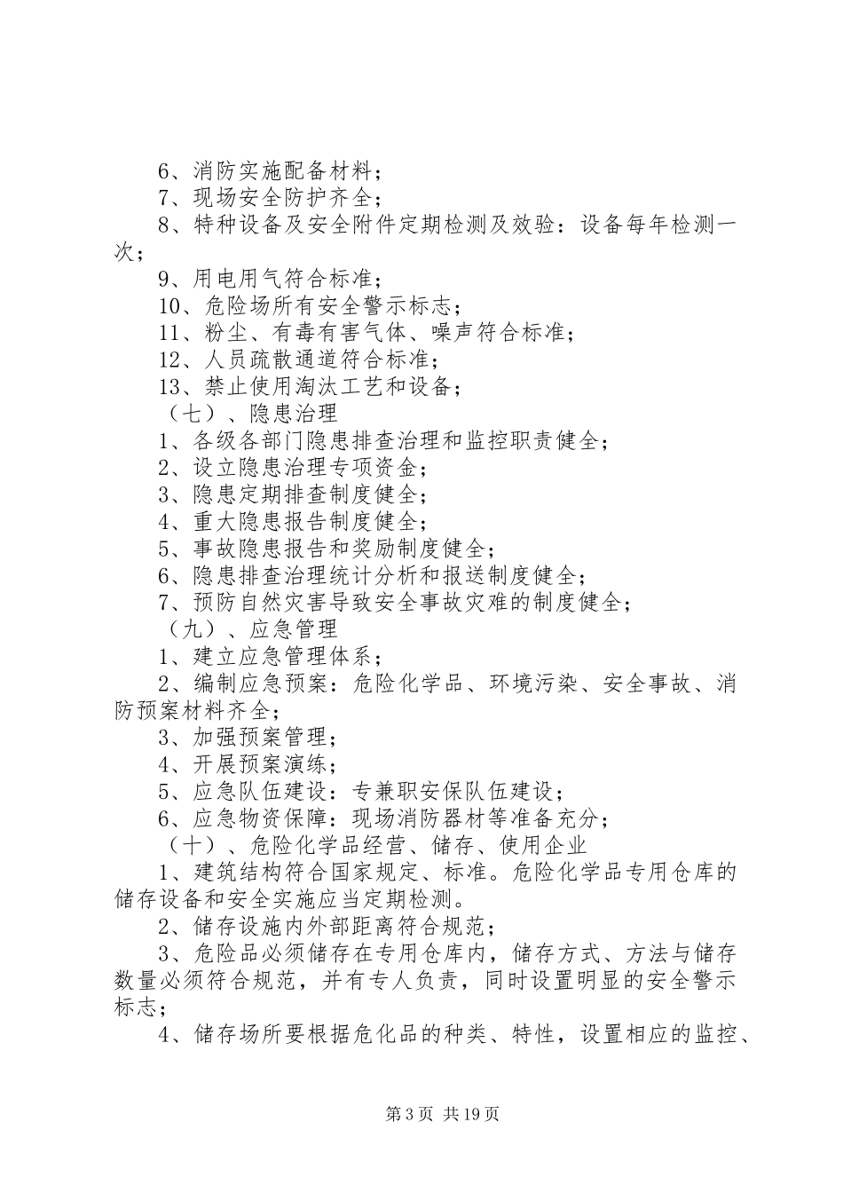 安全生产自查自纠实施方案_第3页