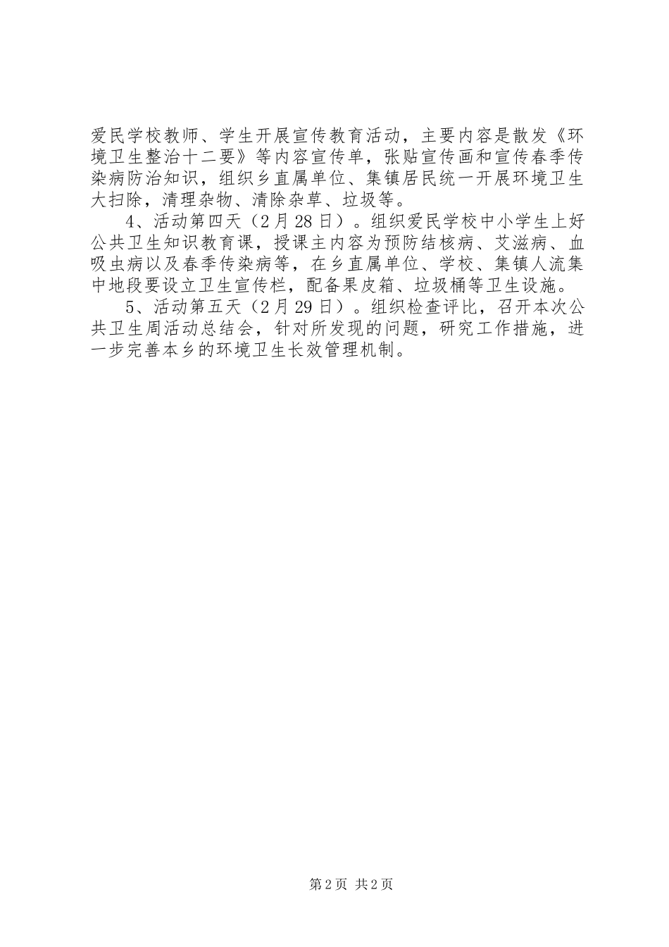 公共卫生周活动实施方案_第2页