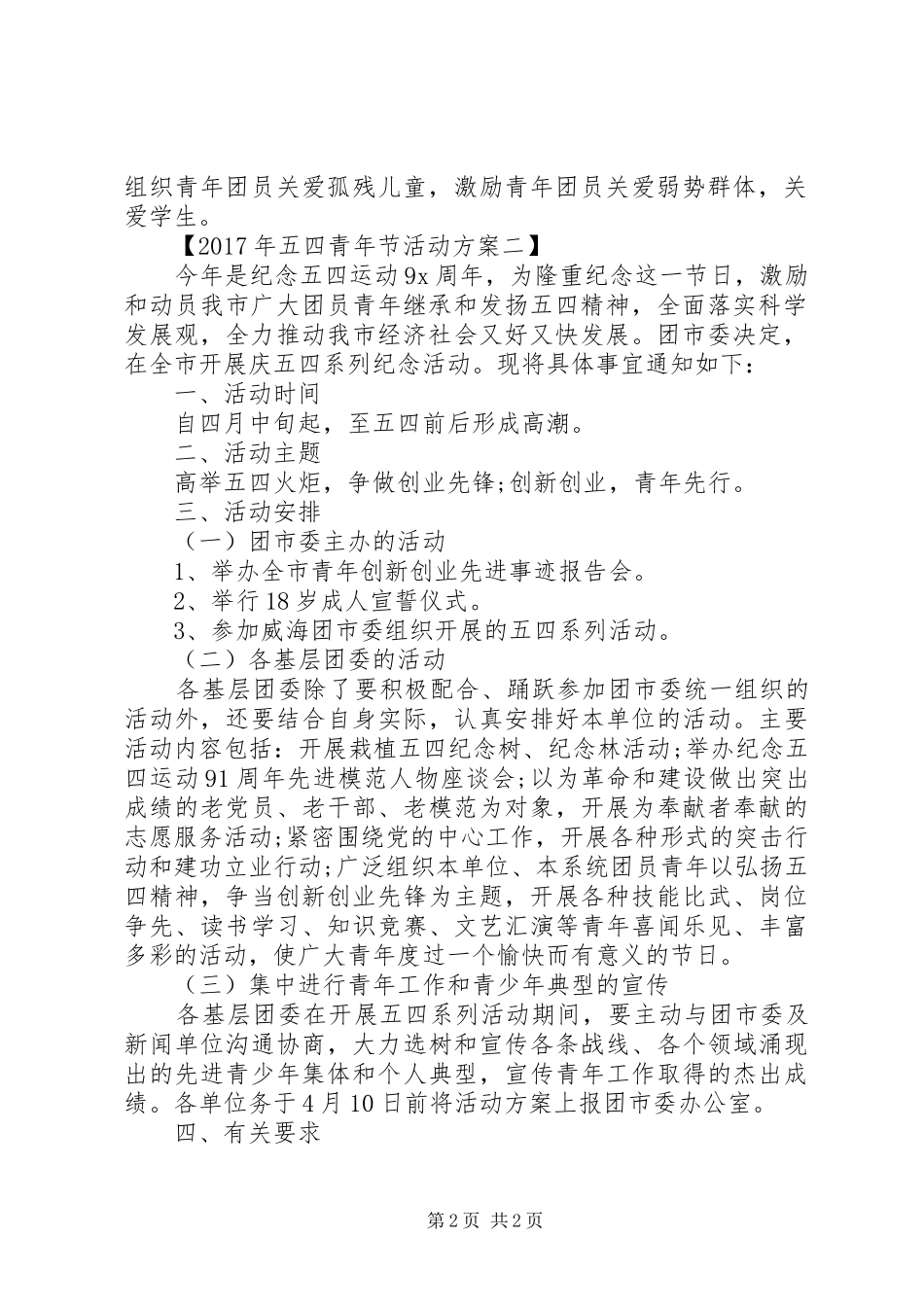 XX年五四青年节活动方案【5篇】_第2页