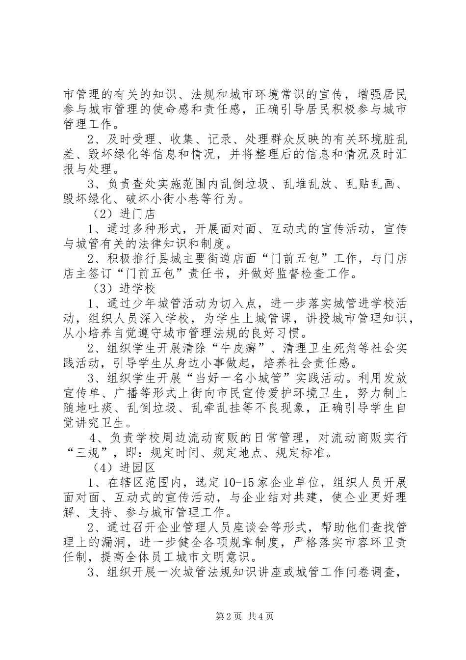 城管局四进活动实施方案_第2页