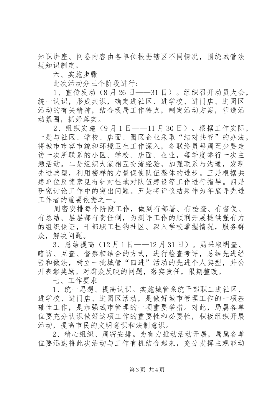城管局四进活动实施方案_第3页