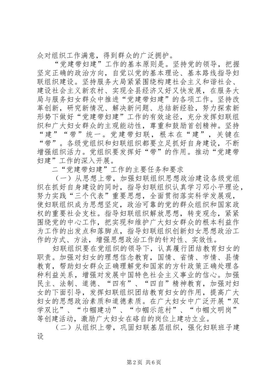XX县妇联党建带妇建方案_第2页
