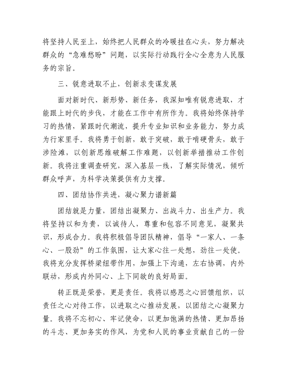 干部提拔后转正发言材料_第2页