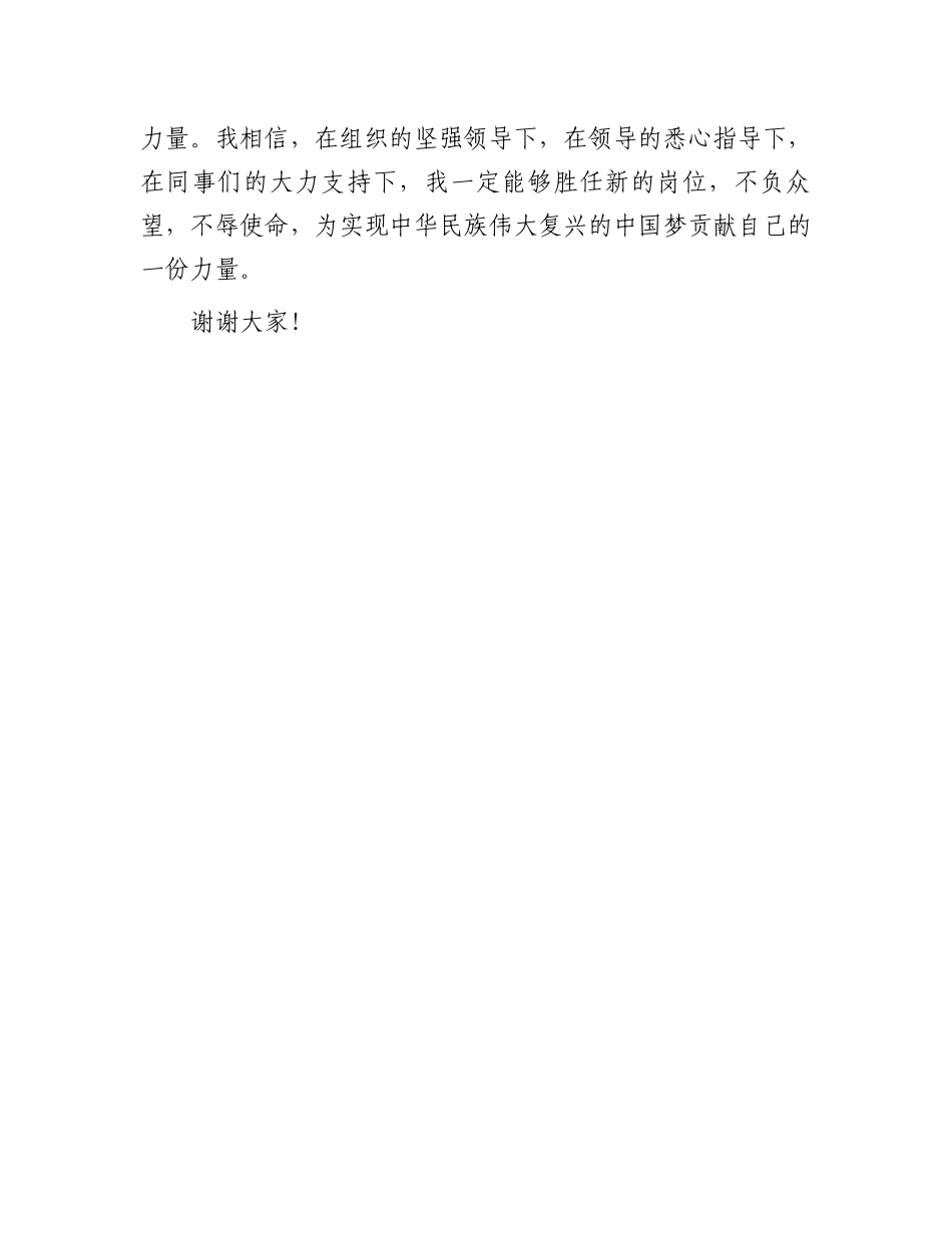 干部提拔后转正发言材料_第3页