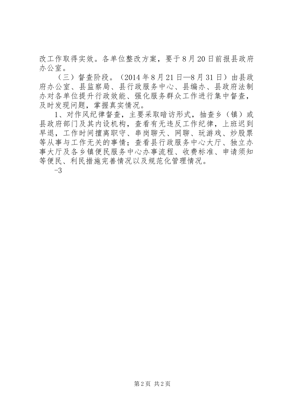 反馈意见整改方案_第2页